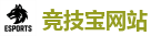 竞技宝 (JJB)官方网站-最佳电子竞技即时竞猜平台